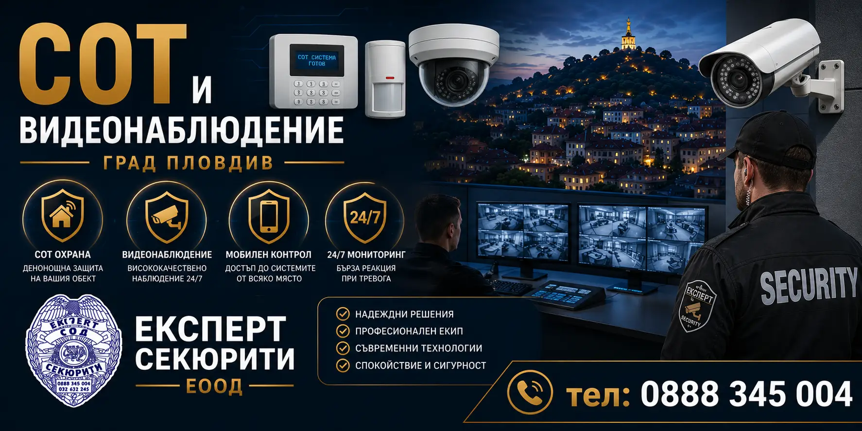 Дистанционна или физическа охрана на обекти – кое е по-доброто решение за вашия бизнес?